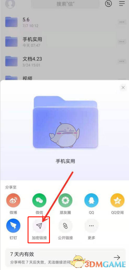 《阿里云盤(pán)》加密分享方法