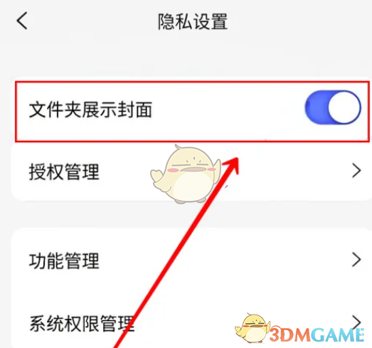 《阿里云盤(pán)》文件夾展示封面設(shè)置方法
