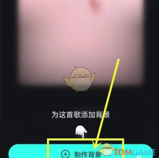 《波點(diǎn)音樂(lè)》設(shè)置歌曲背景方法