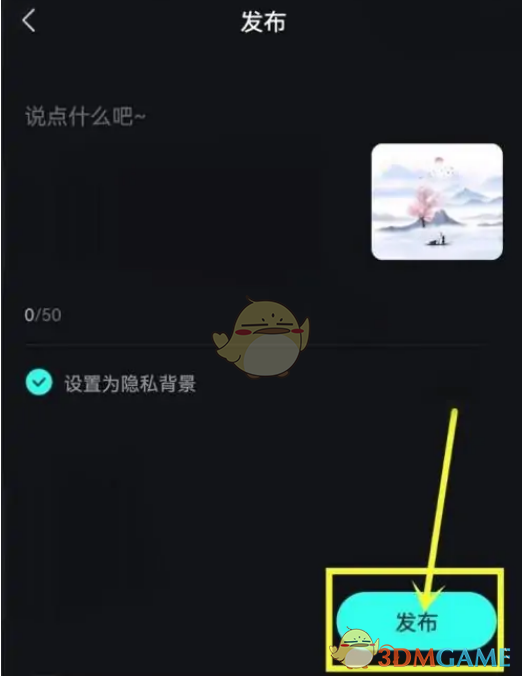 《波點(diǎn)音樂(lè)》設(shè)置歌曲背景方法