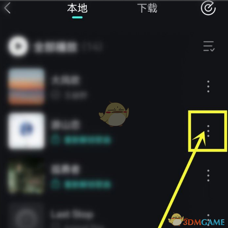 《波點音樂》刪除本地歌曲步驟