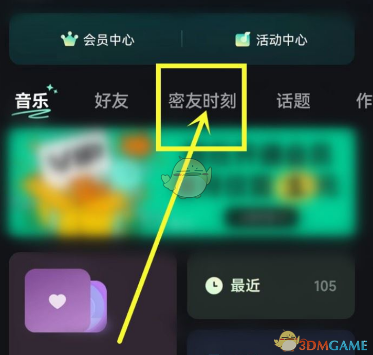 《波點音樂》查看密友距離方法