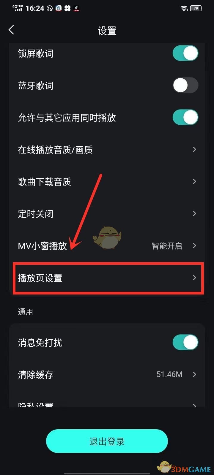 《波點(diǎn)音樂》沉浸式設(shè)置方法