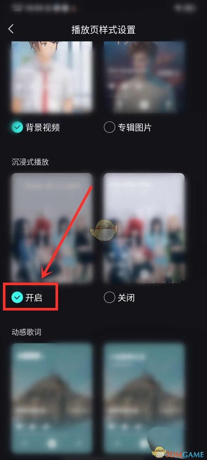 《波點(diǎn)音樂》沉浸式設(shè)置方法
