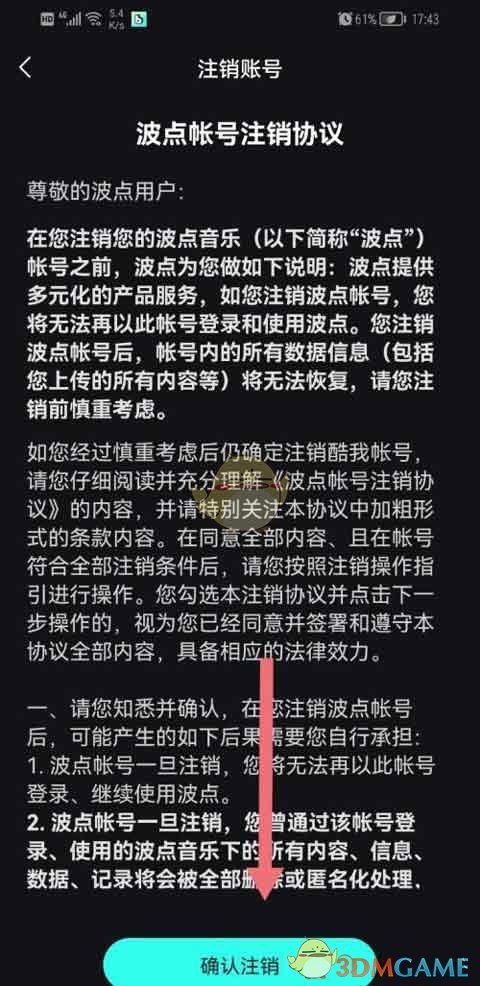 《波點(diǎn)音樂》賬號注銷方法