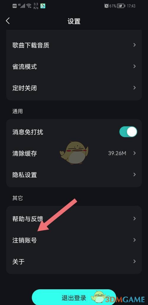 《波點(diǎn)音樂》賬號注銷方法