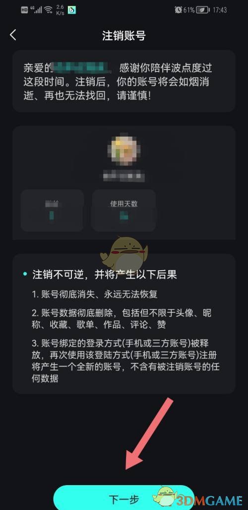 《波點(diǎn)音樂》賬號注銷方法