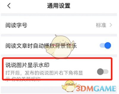 《美篇》圖片水印關(guān)閉方法