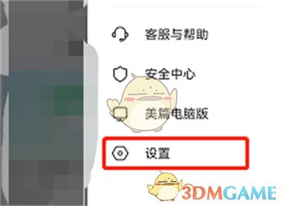 《美篇》圖片水印關(guān)閉方法