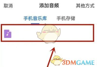 《美篇》添加音頻步驟
