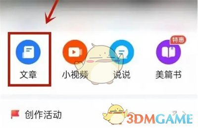《美篇》添加音頻步驟