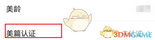 美篇達(dá)人認(rèn)證步驟