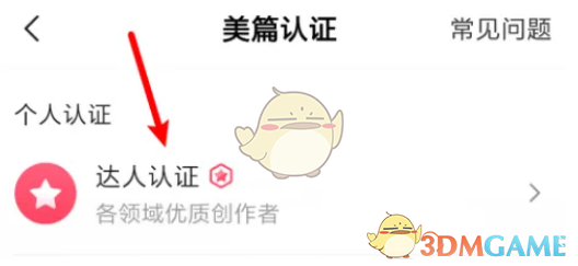 美篇達(dá)人認(rèn)證步驟