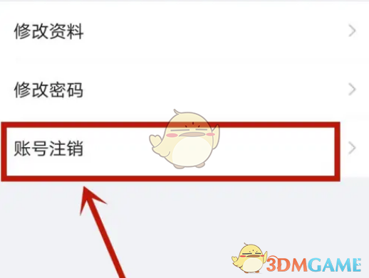 《美篇》注銷賬號方法