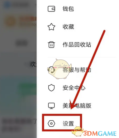 《美篇》注銷賬號方法