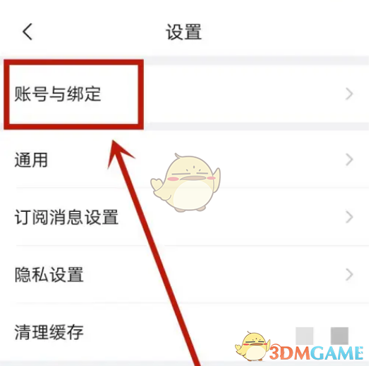 《美篇》注銷賬號方法
