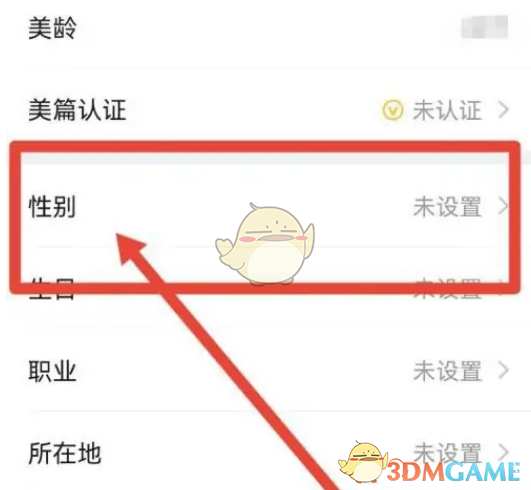 美篇性別設(shè)置方法