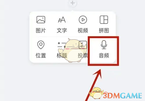 《美篇》在文章中插入音樂步驟