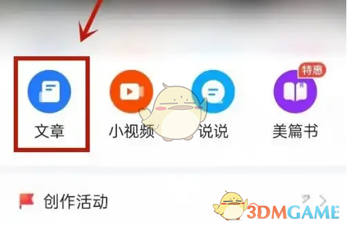 《美篇》在文章中插入音樂步驟