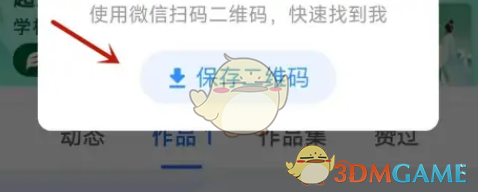 《美篇》個人二維碼生成方法