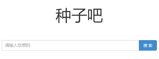 最佳種子搜索工具推薦
