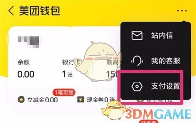 《美團優(yōu)選》扣款順序設(shè)置指南