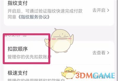 《美團優(yōu)選》扣款順序設(shè)置指南