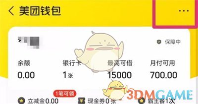《美團優(yōu)選》扣款順序設(shè)置指南
