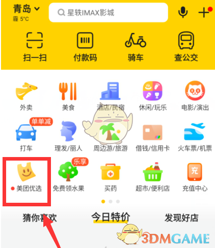 《美團(tuán)優(yōu)選》申請成為團(tuán)長方法