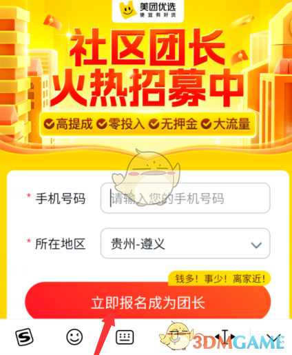 《美團(tuán)優(yōu)選》申請成為團(tuán)長方法