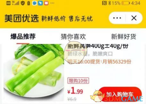 《美團優(yōu)選》團長賺錢方法