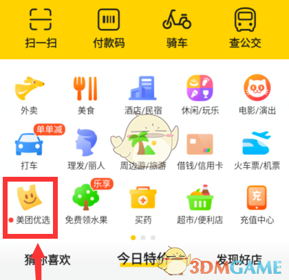 《美團(tuán)優(yōu)選》申請(qǐng)退款方法