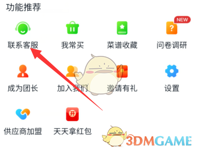 《美團(tuán)優(yōu)選》申請(qǐng)退款方法