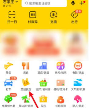 《美團(tuán)優(yōu)選》全部訂單查看方法