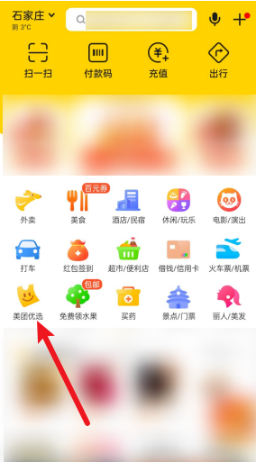 《美團(tuán)優(yōu)選》退款訂單詳情查看方法