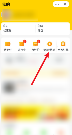 《美團(tuán)優(yōu)選》退款訂單詳情查看方法