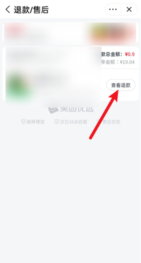 《美團(tuán)優(yōu)選》退款訂單詳情查看方法