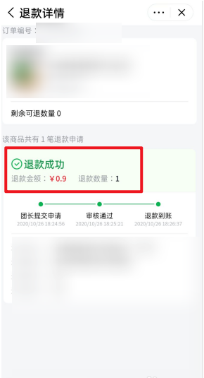 《美團(tuán)優(yōu)選》退款訂單詳情查看方法