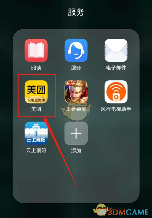 《美團(tuán)優(yōu)選》下單買菜方法