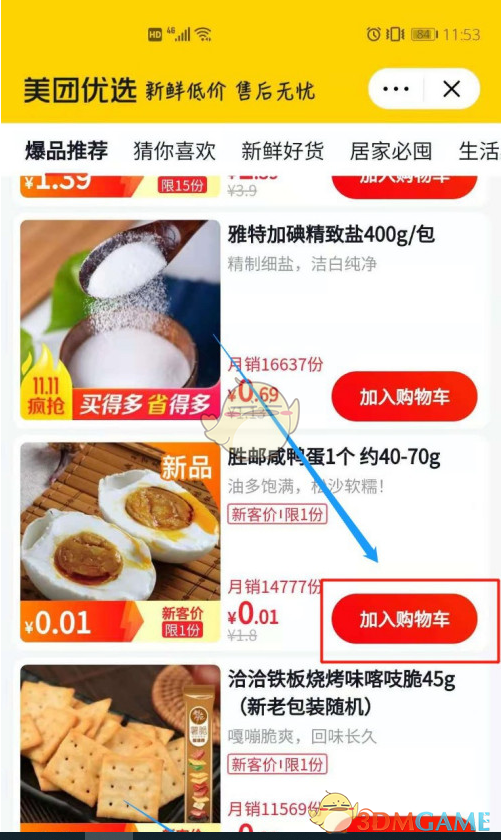 《美團(tuán)優(yōu)選》下單買菜方法