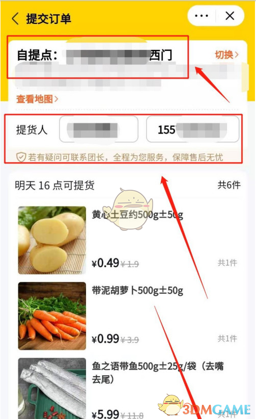 《美團(tuán)優(yōu)選》下單買菜方法