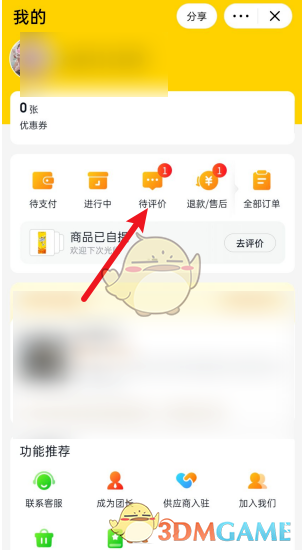《美團(tuán)優(yōu)選》評(píng)價(jià)方法
