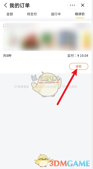 《美團(tuán)優(yōu)選》評(píng)價(jià)方法