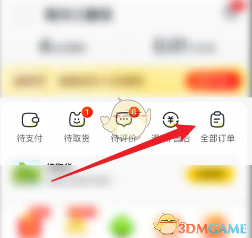 《美團(tuán)優(yōu)選》全部訂單查看方法