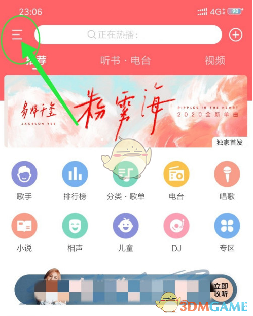 如何申請成為酷我暢聽主播