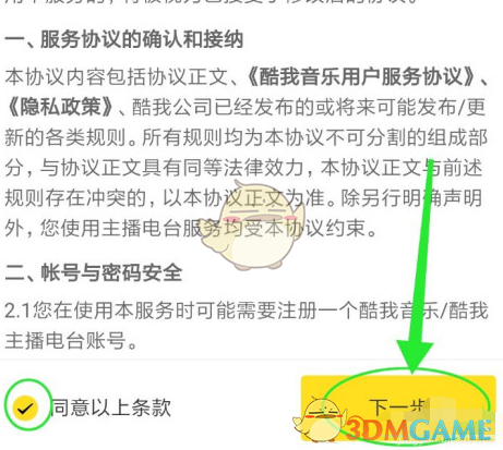 如何申請成為酷我暢聽主播