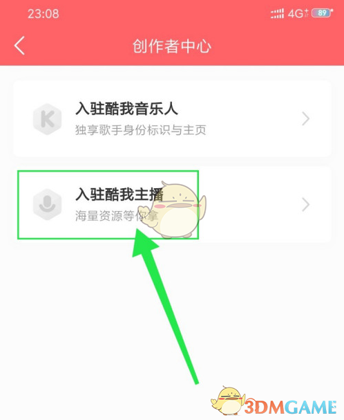 如何申請成為酷我暢聽主播