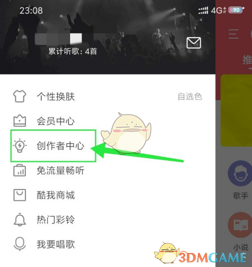 如何申請成為酷我暢聽主播