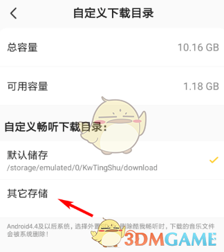 《酷我暢聽》下載路徑設(shè)置方法