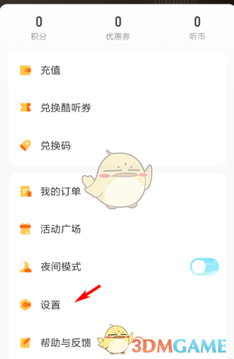 《酷我暢聽》下載路徑設(shè)置方法